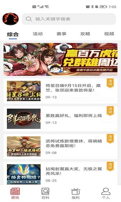 群雄盒子官方版截图3