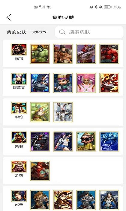 群雄盒子官方版截图4