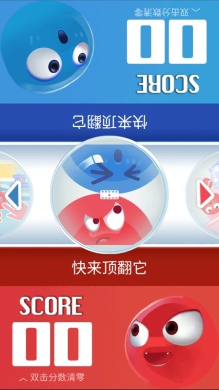 双人游戏挑战无广告版手机版截图4