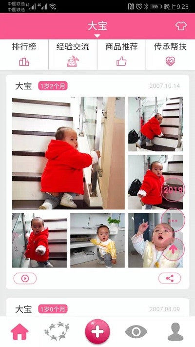 吾爱传承最新版截图4