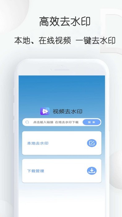 去水印下载大师app截图1