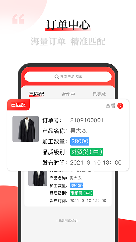 配单猫手机版截图3