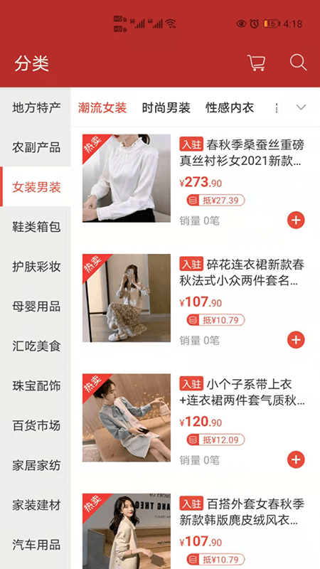 天马易购最新版截图3