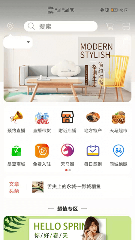 天马易购最新版截图4