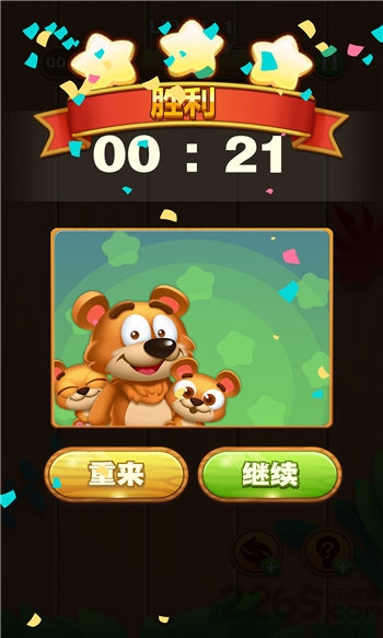 开心对对碰赚钱游戏截图4