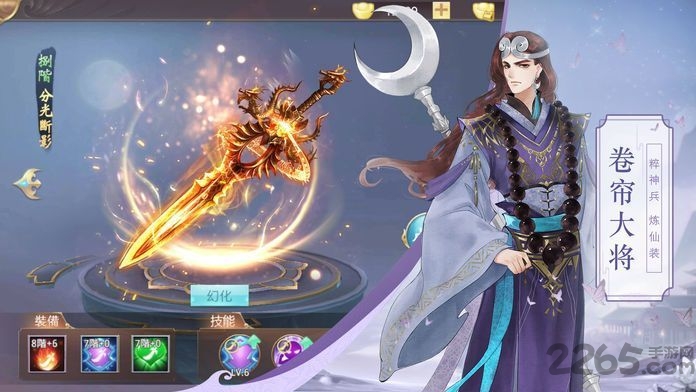 仙岛奇缘手游截图3