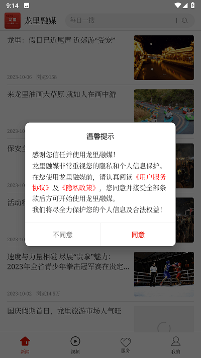 龙里融媒app客户端截图1