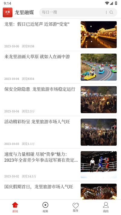 龙里融媒app客户端截图2