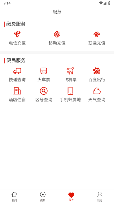 龙里融媒app客户端截图3