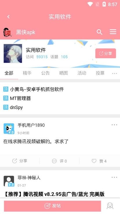 黑侠apk软件截图4