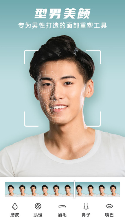 他颜腹肌p图型男相机app截图1