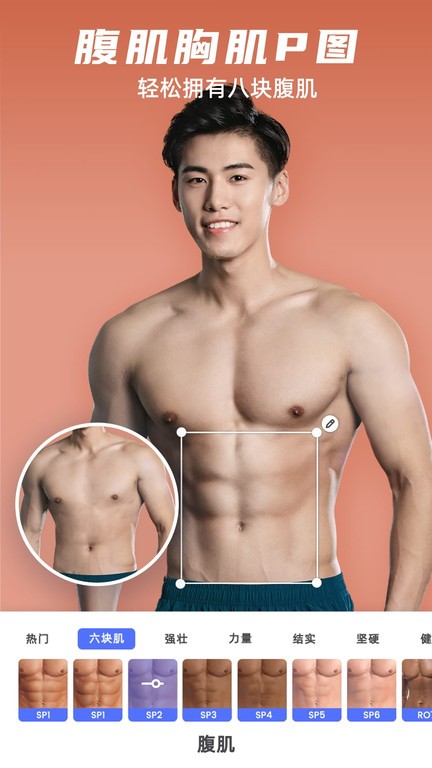 他颜腹肌p图型男相机app截图5