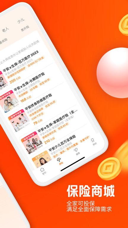 平安健康保险官方版截图1