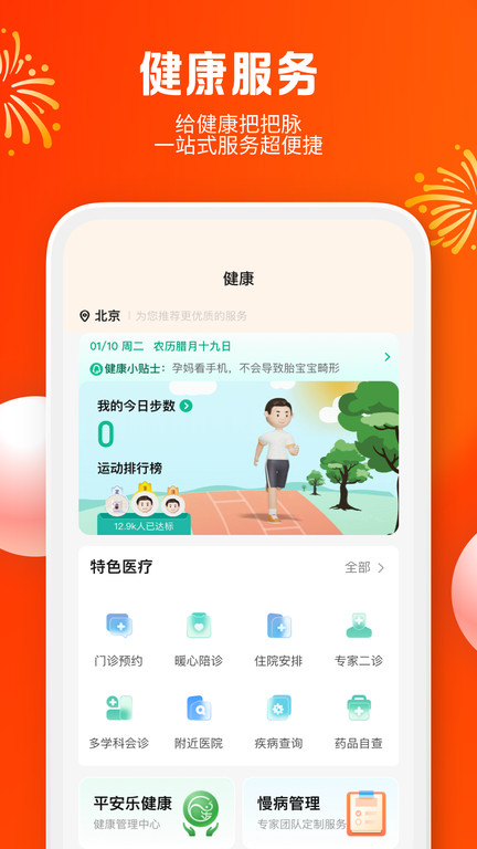 平安健康保险官方版截图3