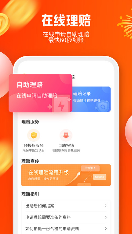 平安健康保险官方版截图4