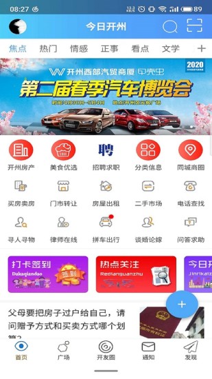 今日开州app截图1