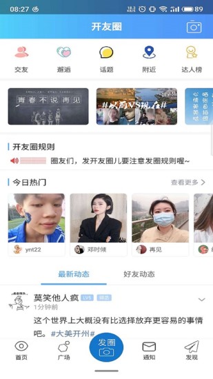 今日开州app截图2