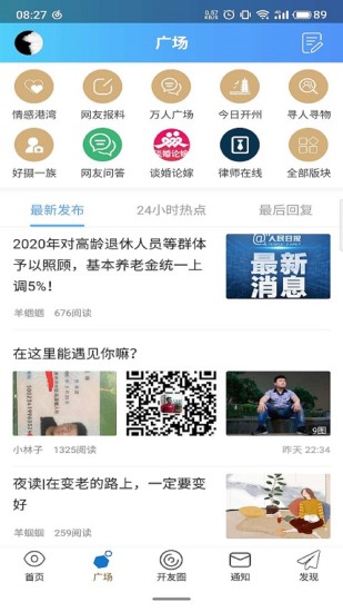 今日开州app截图3