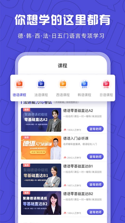 聚趣网校官方版截图1