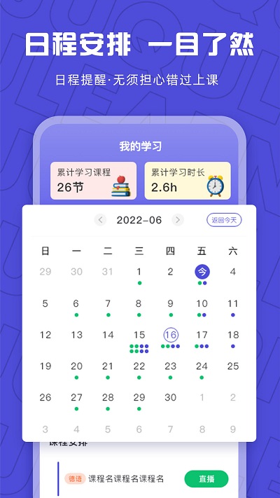 聚趣网校官方版截图2