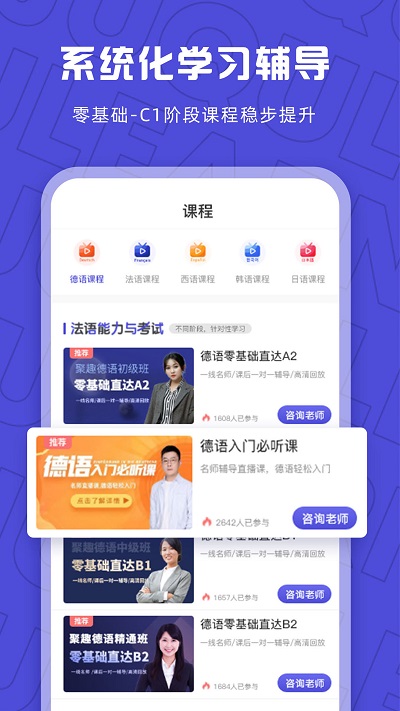 聚趣网校官方版截图3