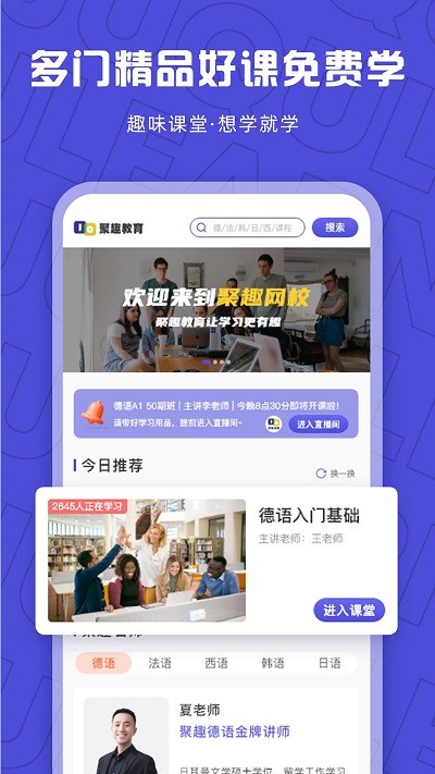 聚趣网校官方版截图4