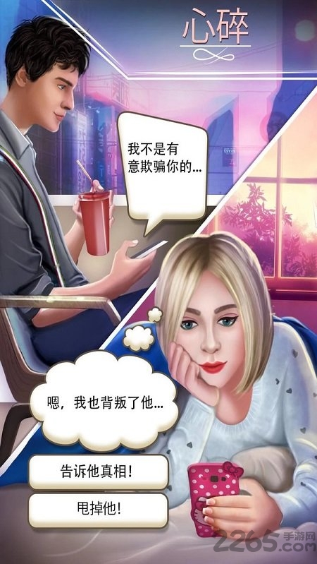 永远的朋友互动故事游戏截图3