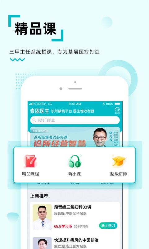 修固医生医生版app截图1