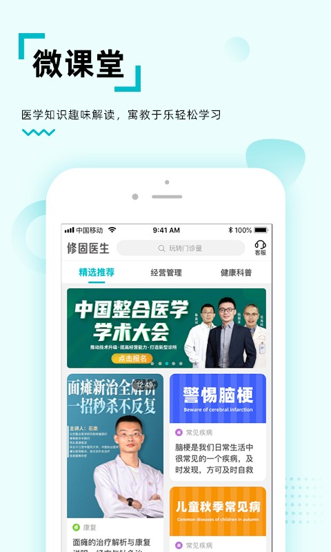 修固医生医生版app截图2