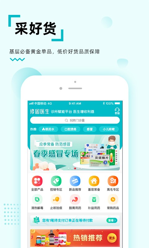 修固医生医生版app截图5