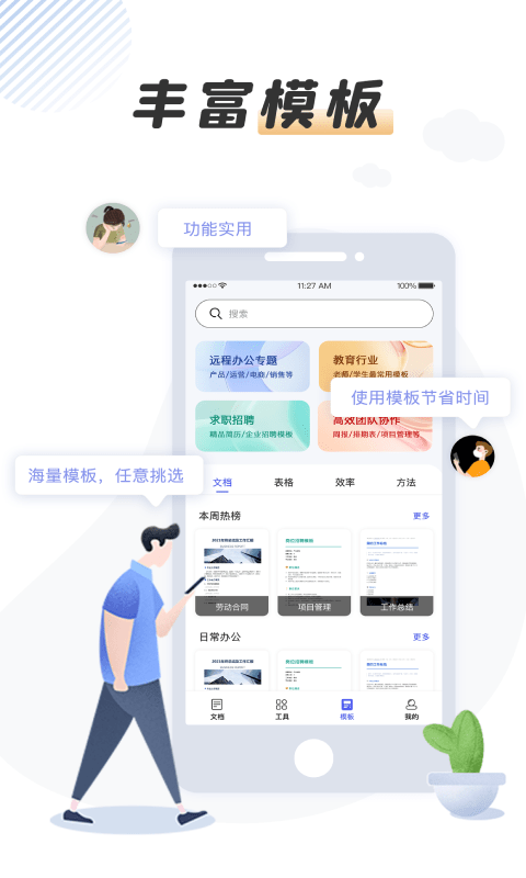 word手机文档大师app截图1