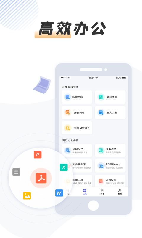 word手机文档大师app截图2