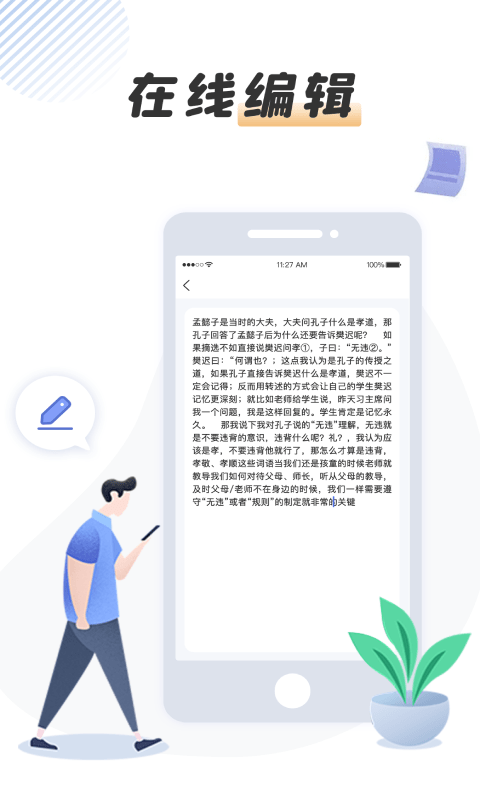 word手机文档大师app截图3