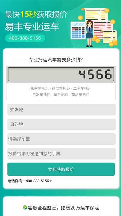 易丰轿车托运手机版截图1