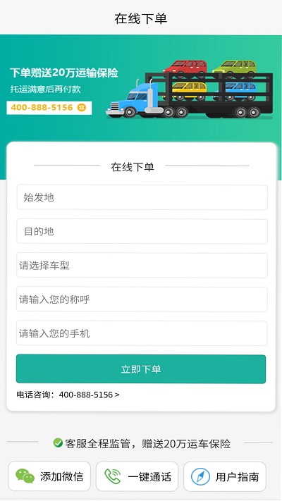 易丰轿车托运手机版截图3