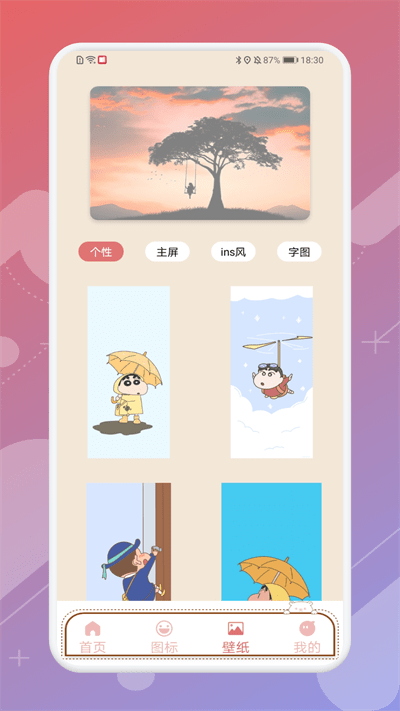 sweetly小组件app截图1