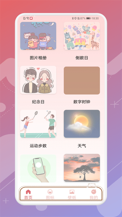 sweetly小组件app截图2
