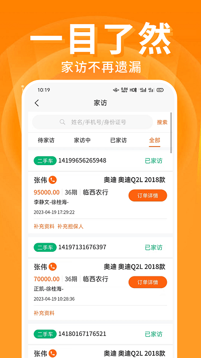 君众云车官方版截图2