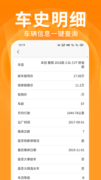 君众云车官方版截图3