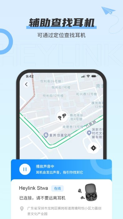 heylink audio app截图1