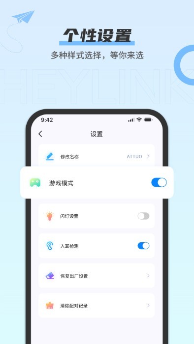 heylink audio app截图3