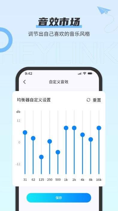 heylink audio app截图4