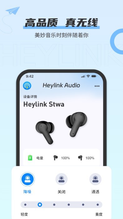 heylink audio app截图5