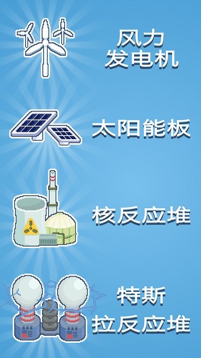 反应堆能源巨头手机版截图4