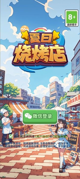 夏日烧烤店游戏最新版截图3
