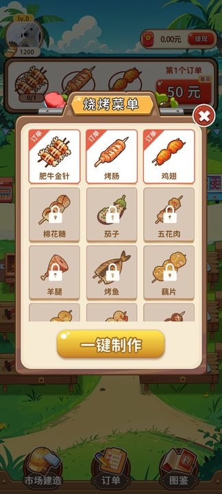 夏日烧烤店游戏最新版截图4