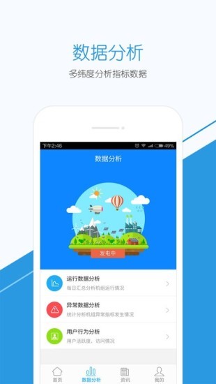 发电助手app截图2