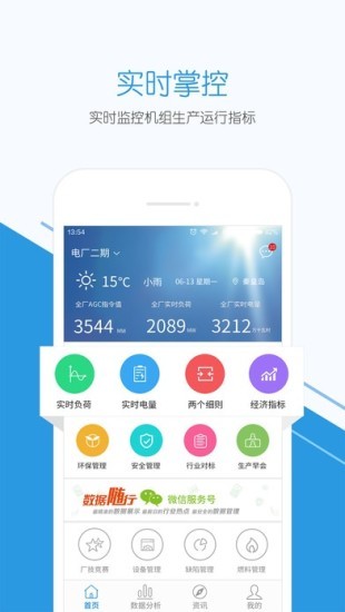 发电助手app截图3