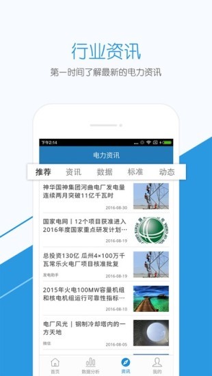 发电助手app截图4