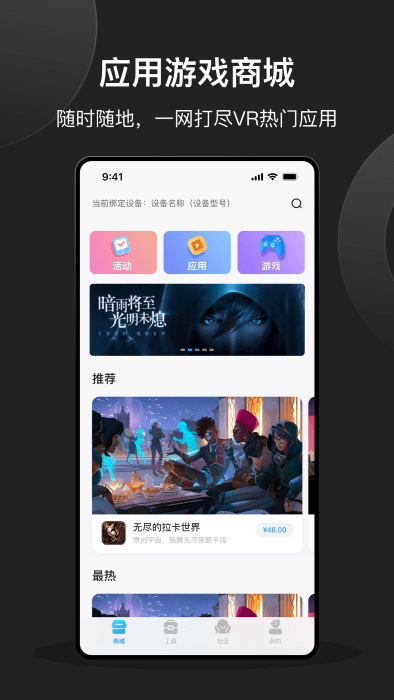 创维vr手机助手app截图1